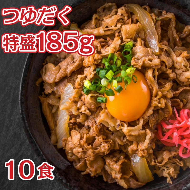 牛丼の素 DX 日東ベスト 185g 10食セット 冷凍 おかず 牛丼 冷凍食品 冷凍牛丼 業務用 牛丼の具 牛めしの具 牛めし 牛肉 肉 肉汁 大盛 特盛 つゆだく 送料無料