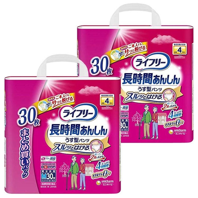 最大1万円OFFクーポン]介護オムツ 安い 2個セット ライフリー 長時間あんしんうす型パンツ M 30マイ ユニ・チャーム |  LINEブランドカタログ