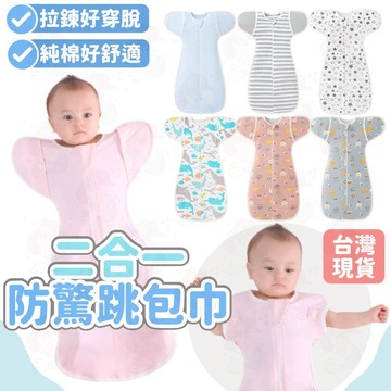 台灣快速出貨⚡蝴蝶包巾 純棉包巾 寶寶包巾 嬰兒睡袋 懶人包巾 開袖包巾 防驚嚇包巾 襁褓包巾 防踢被 睡袋 襁褓睡袋