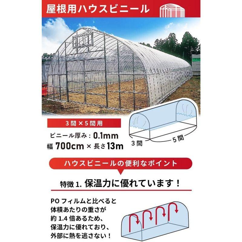 daim 日本製 屋根用 ハウスビニール 厚み0.1mm 幅700cm 長さ13m 3間×5間用 無滴透明 中継加工 ビニール温室 温室用ハ