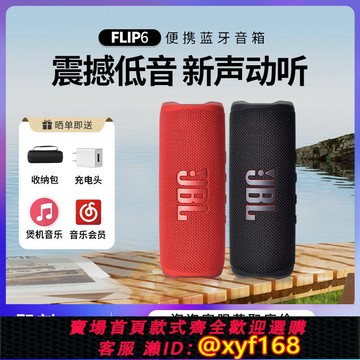 {保固一年 可打統編}JBL flip6萬花筒6代戶外便攜無線藍牙音響防水重低音迷你音箱7代