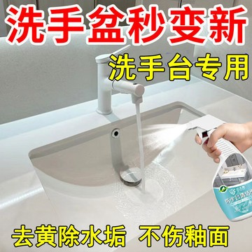 ✨清潔好物🔥  洗手臺清潔劑 強力去汙 去黃除垢 洗臉池清洗劑 洗漱臺清潔劑 浴室清潔劑 瓷磚清潔劑 馬桶清潔劑