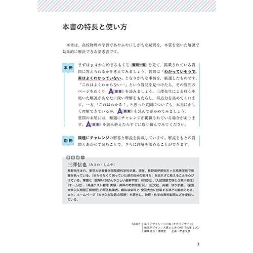 大学入試　物理の質問91［物理基礎・物理］