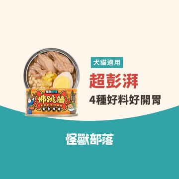 【LitoMon怪獸部落】寵物鮮食佛跳牆-黃金鮮鮪80g*6