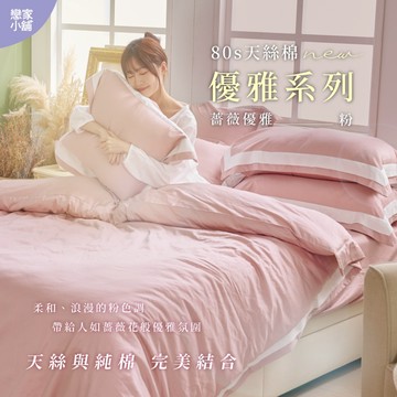 戀家小舖 台灣製 80支天絲棉 優雅系列 薔薇 床包 薄被套 兩用被套 單人 雙人 雙人加大