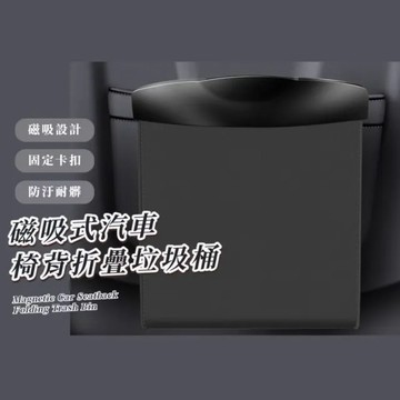 【Car7 柒車市集】車用椅背垃圾桶 車用垃圾桶 汽車收納 垃圾桶 汽車垃圾桶