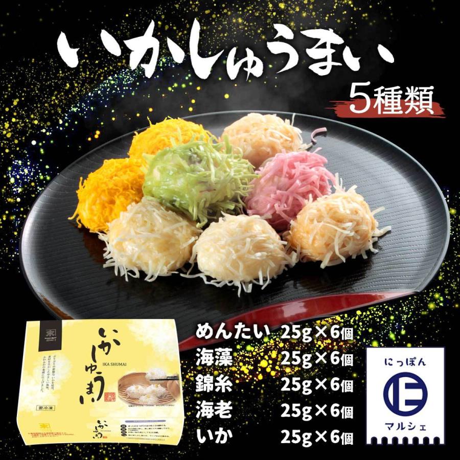 [佐賀冷凍食品]  しゅうまい5種(めんたい25g×6個、海藻25g×6個、錦糸25g×6個、海老25g×6個、いか25g×6個)  グルメ イカ いか イカしゅうまい 佐賀 冷凍