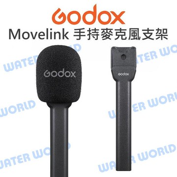GODOX 神牛 ML-H Movelink 手持麥克風支架 M1 M2 手麥 無線 麥克風 公司貨【中壢-水世界】