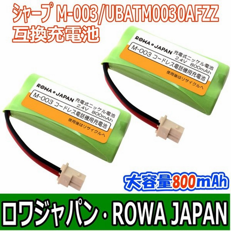 セール＆特集＞ M-003 SHARP コードレスホン 充電池 シャープ 用 FMB-TL04-2 2個