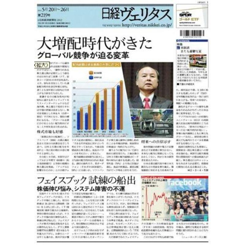 日経ヴェリタス 2012年5月20日号