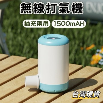 【小島生活】無線打氣機 抽充兩用 便攜充氣泵 抽氣汞 戶外打氣機 無線電泵 壓縮袋電泵 電動抽氣泵 打氣泵 台灣現貨