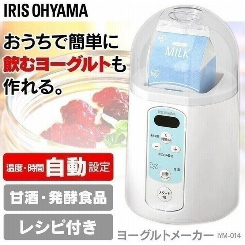 ヨーグルトメーカー アイリスオーヤマ R1 甘酒 牛乳パック 飲むヨーグルト 自家製 手作り 健康食品 ダイエット 麹 納豆 発酵フード Iym 014 通販 Lineポイント最大0 5 Get Lineショッピング