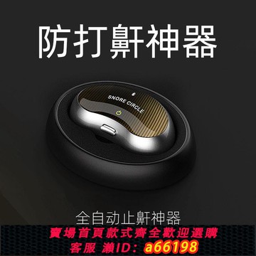 【台灣公司 可開發票】云中飛第5代4100pro止鼾神器智能全自動防打呼嚕呼吸暫停防打鼾