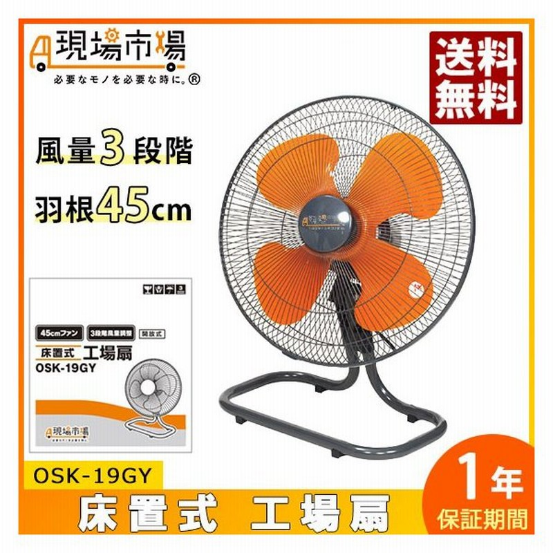 定番の人気シリーズPOINT(ポイント)入荷 代引き不可 スイデン 工場扇 スタンドタイプ プラスチックハネ 45cm 100V SF-45MS-1VP スイデン SF-45VF-1VP2