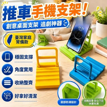 🚀臺灣直出現發🚀創意桌面平板車可愛手機支架懶人可調節擺件迷你推車便攜追劇神器