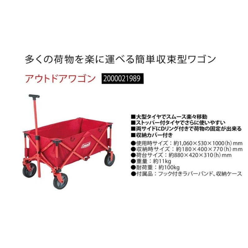 Coleman コールマン アウトドアワゴン 2000021989 4992826660147 通販