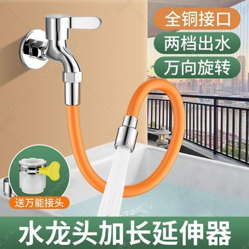 🌟免運有發票🌟水龍頭延伸器 防濺水神器 萬向旋轉外接軟管 通用加長延長管