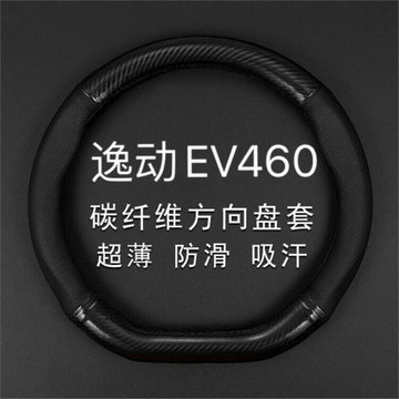 適用2019/20款長安逸動EV460真皮方向盤套新能源專用把套防滑四季
