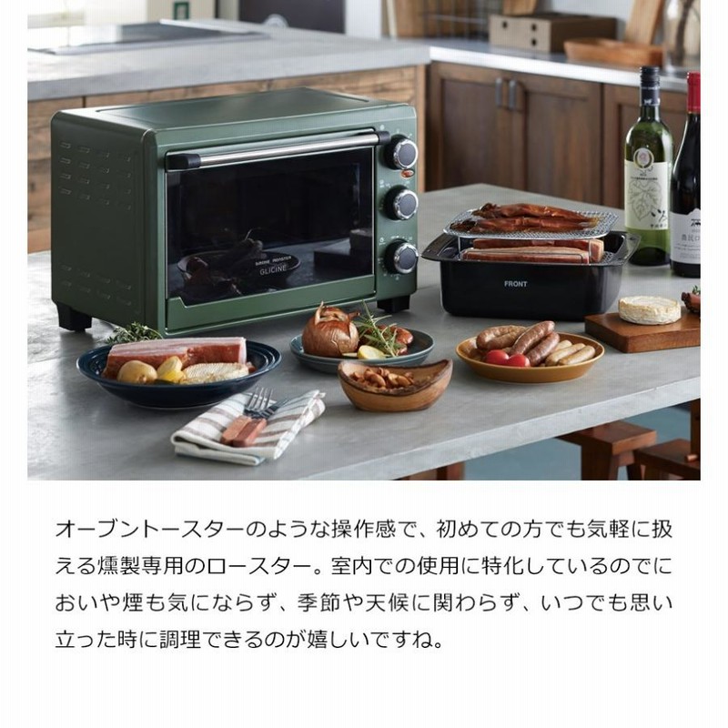 燻製器 家庭用 燻製機 スモーカー くん製 薫製 スモーク キッチン 温度調節 ［ GLICINE グリチネ 燻製スモークロースター ］ |  LINEブランドカタログ