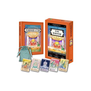 安妮療癒塔羅【《塔羅解讀入門課》+安妮療癒塔羅牌卡78張+高級絲絨牌卡袋】