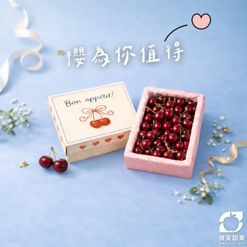 2月雙魚座生日禮【微笑甜果】智利進口櫻桃．水果禮盒．愛自由的星座．邏輯能力．高顏值鮮果．冷藏配送．快速出貨