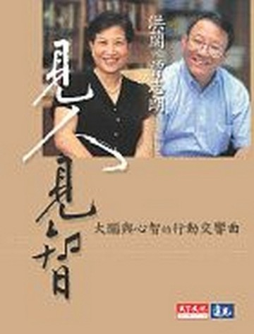 見人見智【二手書_良好】TAAZE讀冊生活