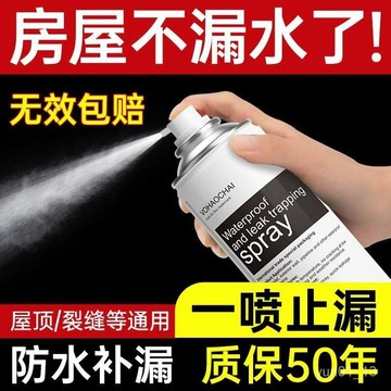 99免運💥隔日達臺灣24H🚀防水補漏噴霧 補漏噴霧護理劑 沃好彩 防水補漏噴霧 自噴防水補漏膠 屋頂堵漏王 房頂裂縫
