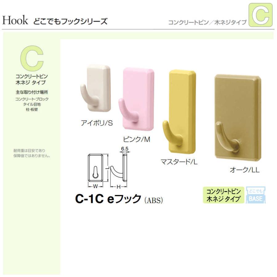 シロクマ eフック L マスタード C-1C