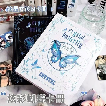 【追星必備💥】卡冊 蝴蝶卡冊 a5卡冊 四宮格 卡冊 硬殼卡冊 ins氛圍感蝴蝶卡冊 A5活頁四宮格 浪漫複古超硬外殻