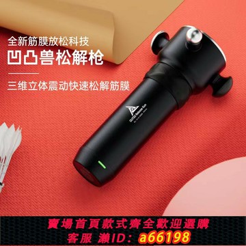 【台灣公司 可開發票】凹凸獸專業筋膜放松槍 無刷電機按摩松解運動后肌肉修覆