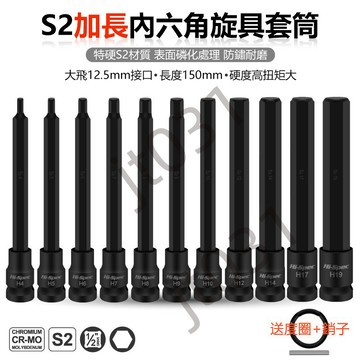 熱賣【五金工具】 1/2內六角套筒 電動扳手 專用超硬加長旋具套筒 150長內六方批頭套筒 【優品】