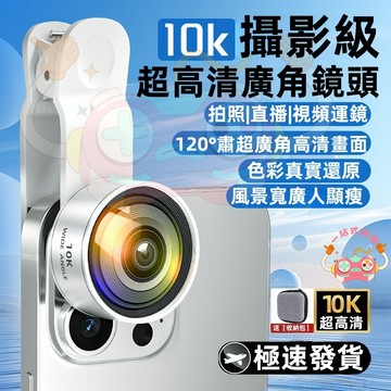 【拍照神器】手機廣角鏡頭 自拍神器 廣角微距鏡頭 外接鏡頭 手機攝影 蘋果/安卓通用 直播拍攝 旅行拍照 直播美顏鏡頭