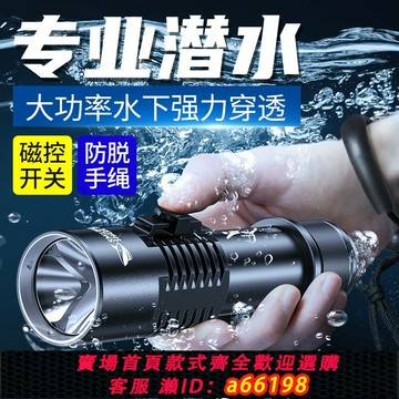 【台灣公司 可開發票】潛水手電筒水下專業強光超亮充電防水夜潛專用手電黃光趕海照明燈