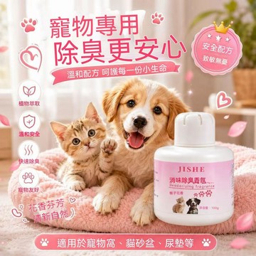 🏅大米優品+今日下殺💥寵物除臭劑除味貓咪專用貓砂狗盆室內去尿騷味持久空氣清新劑 2E642