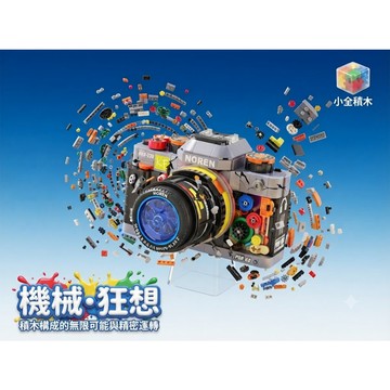 【小全積木】復古機械相機拼裝模型 擬真單眼照相機玩具 暑假居家娛樂消暑室內手作 空間美學深層舒壓桌面擺飾交換禮物推薦