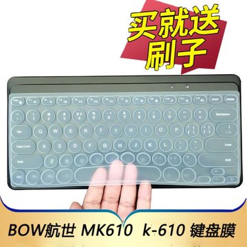 適用于BOW航世MK610外接有線無線鍵盤保護膜K610按鍵防塵套電腦貼K-610U凹凸墊罩透明鍵位配件