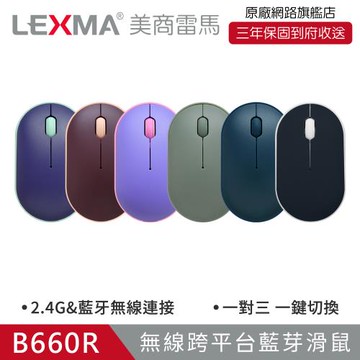LEXMA B660R 無線跨平台藍牙滑鼠 越南製