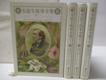【書寶二手書T9／兒童文學_XEB】安徒生故事全集_4本合售