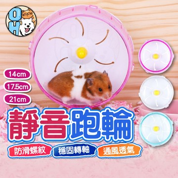 【歐豆K】倉鼠靜音跑輪 倉鼠跑輪 倉鼠滾輪 小寵用品 倉鼠用品 小寵滾輪 倉鼠跑輪 倉鼠玩具 老鼠滾輪 老鼠跑輪