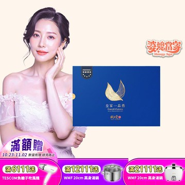 【 狀元堂｜草地狀元 】皇家一品燕 (45mlx6瓶/盒)-附提袋