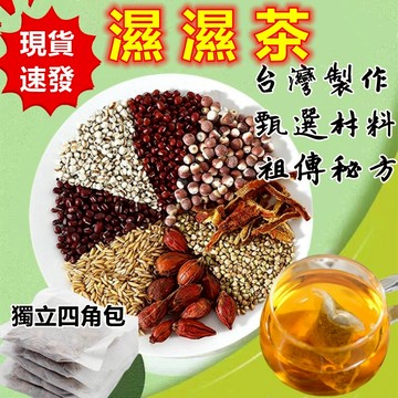 【芊茉堂】【台灣製 現貨】 紅豆薏米茶 濕濕茶  紅豆水 薏仁 赤小豆 梔子 苦蕎茶 養生茶