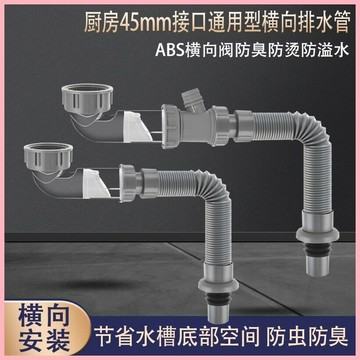 廚房單水槽橫向排水管不鏽鋼盆帶溢水孔配件防臭防返水45mm伸縮管