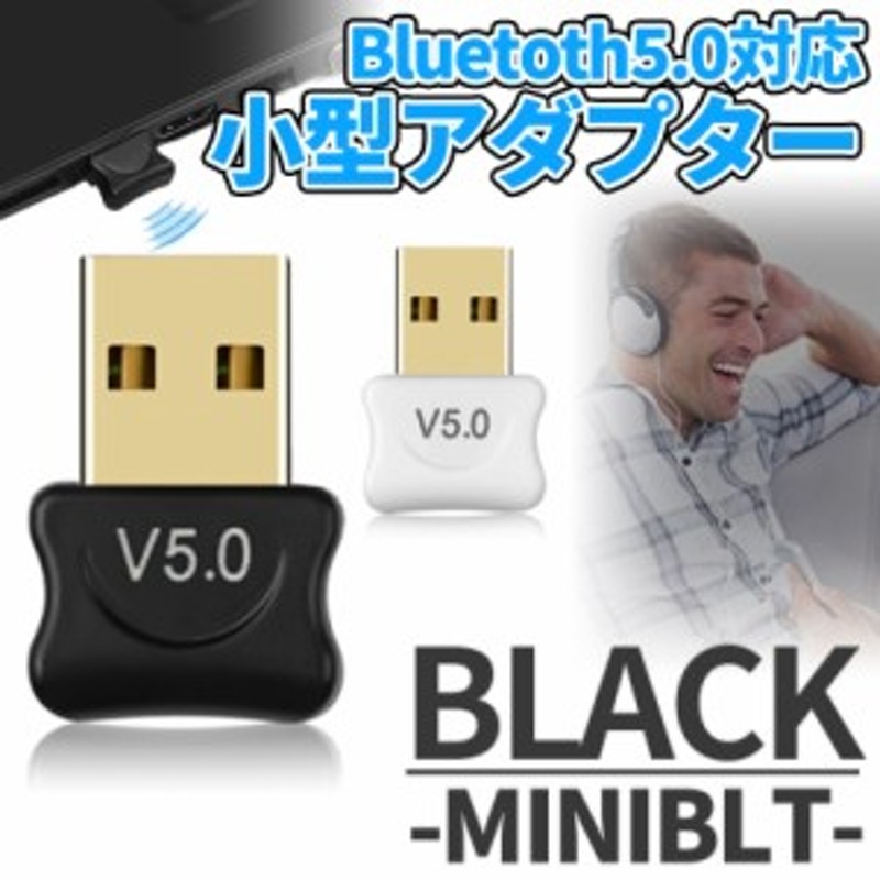 Bluetooth 5.0 アダプタ USB ドングル 無線 送信 受信 送受信 ブラック 小型 ブルートゥース ワイヤレス ノート パソコン PC  簡単 接続 W | LINEブランドカタログ