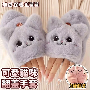 可愛保暖毛絨手套 露指保暖手套 女生冬季禦寒神器 貓爪手套 萌系拍照必備 交換禮物221