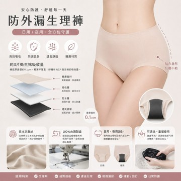 08日用時尚款 (中腰/高腰) 夜用熟睡款 (高腰) 抑菌生理褲 運動用防漏生理內褲 揮別衛生棉 防護不外漏 PB801
