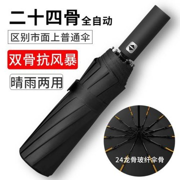 24骨雙龍骨全自動雨傘男士晴雨傘大號折疊太陽傘女抗風暴雨專用傘