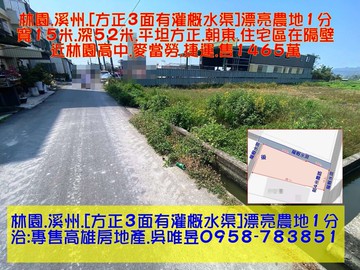 ✨吳唯昱✨林園溪洲【方正3面有灌概水渠】漂亮農地｜高雄市林園區溪州段