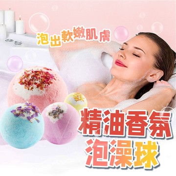 【本周新品🔥100%台灣現貨】精油香氛泡澡球 沐浴鹽 足浴球 泡澡粉 泡澡 泡腳 泡腳球 洗澡球 浴球 泡腳包 泡澡精油