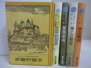 【書寶二手書T1／兒童文學_VYA】波蘭吹號手_正午的朋友_雛雁新飛等_5本合售