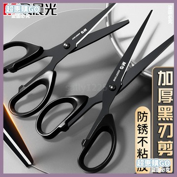 🤞開學好物🤞【30天熱銷3808件】晨光黑刃剪刀家用剪子宿捨不銹鋼大號柄廚房強力剪學生辦公便攜式